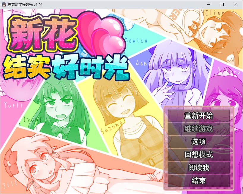 【互动RPG/中文】新花结实好时光 steam官中版【新作/680M】