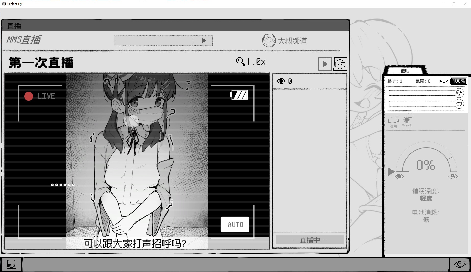 【黑白SLG/中文】直播中！使用催眠APP成為H實況主 V0.5 测试版【新作/4.3G】