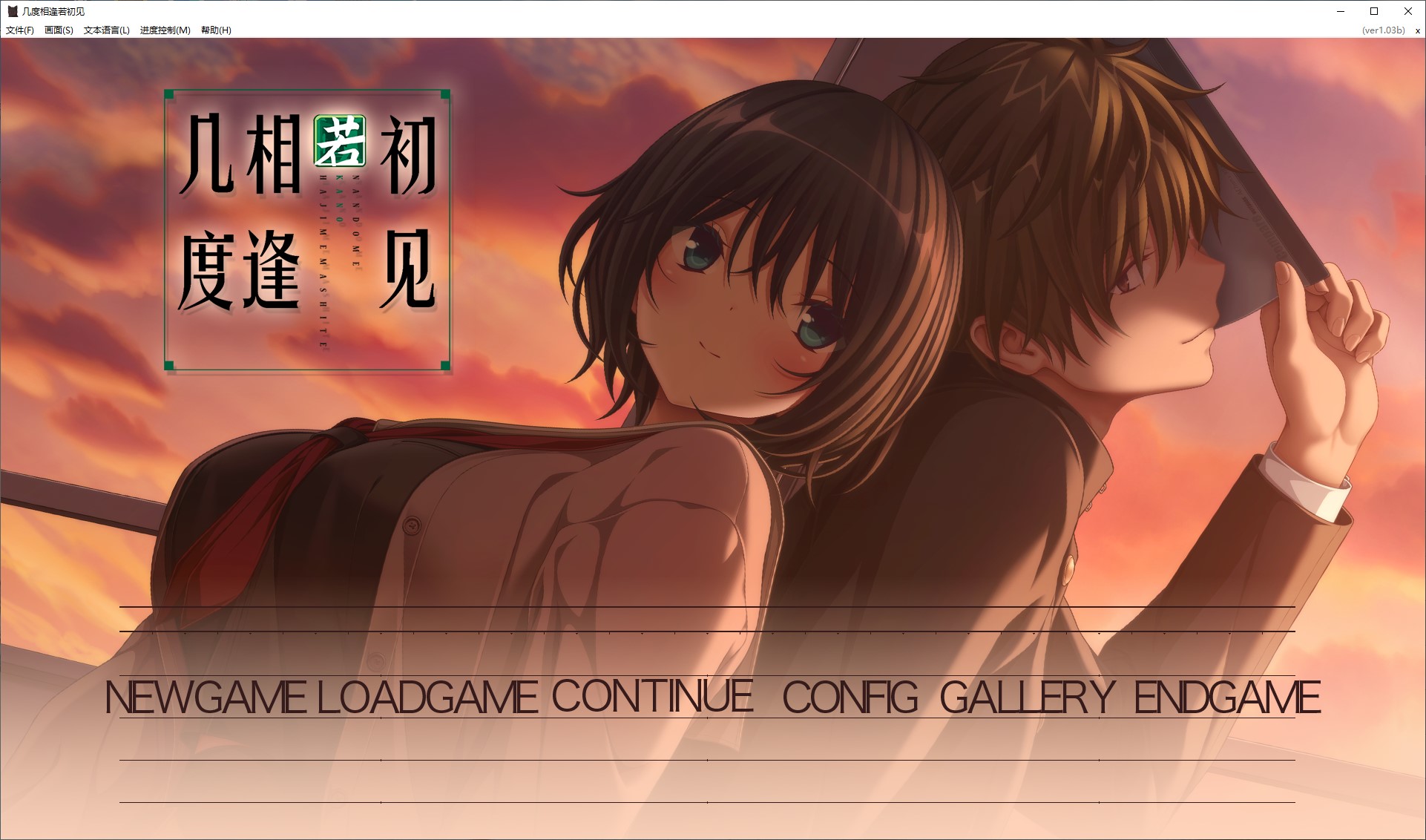 【日式ADV/中文/CV】几度相逢若初见 官中版【新作/4.1G】
