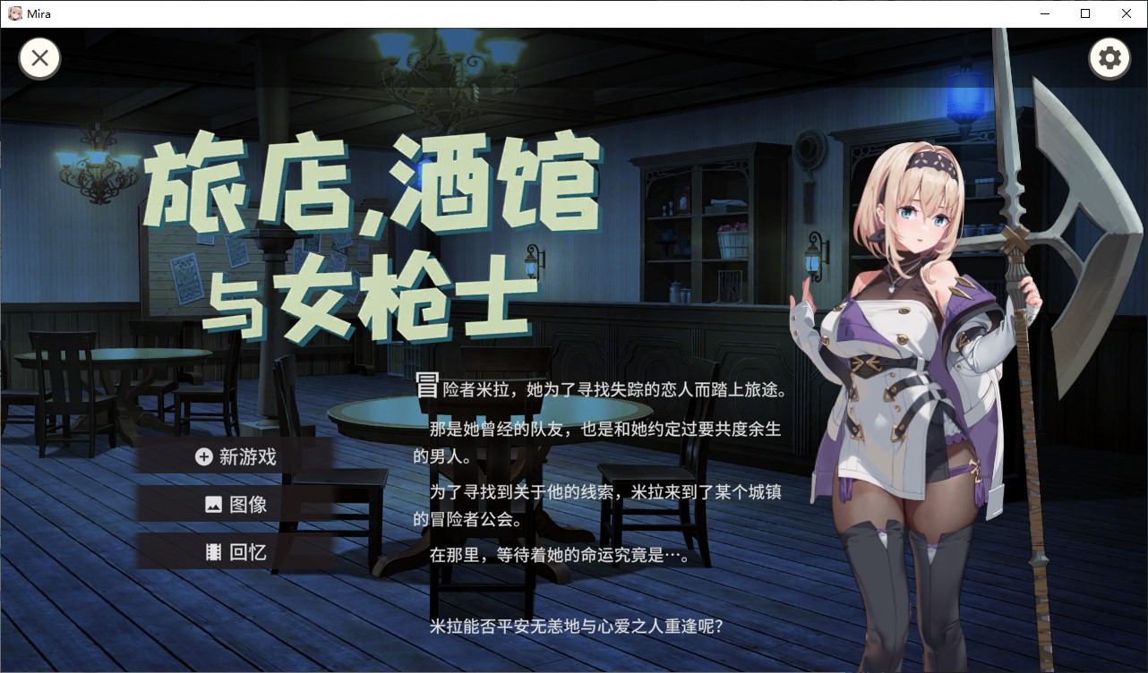 【日式ARPG/中文】旅店，酒馆与女枪士 steam官中步兵版【新作/570M】