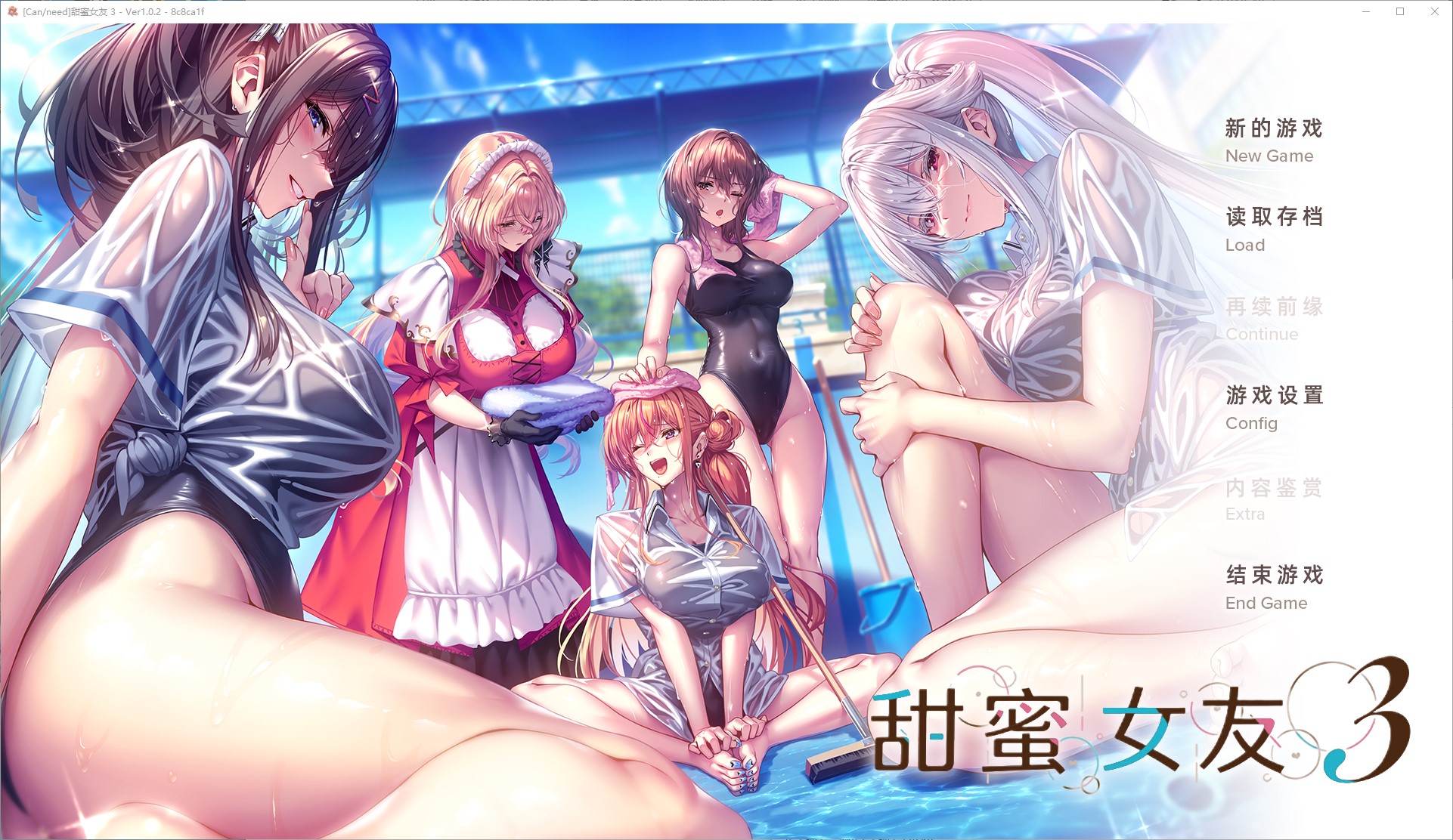 【日式ADV/汉化/动态】甜蜜女友3 精翻步兵版【更新/19.6G】-空域资源网