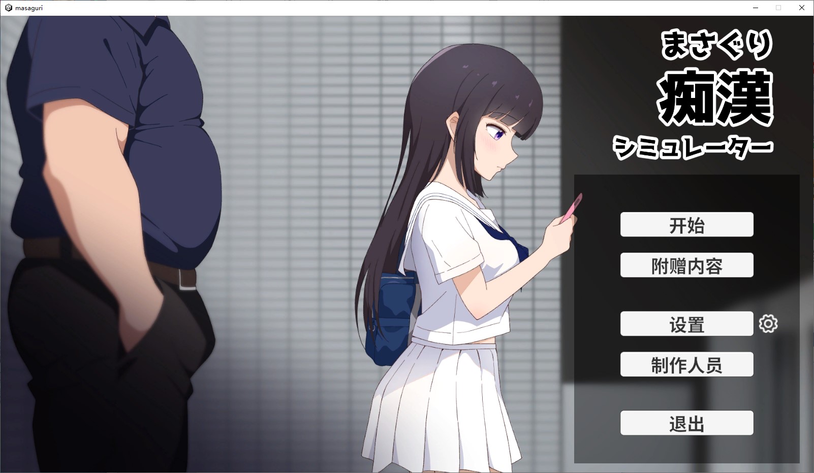 【日式SLG/中文/CV】猥亵变态模拟器 PC+MAC DL中文版【新作/1.2G】-空域资源网