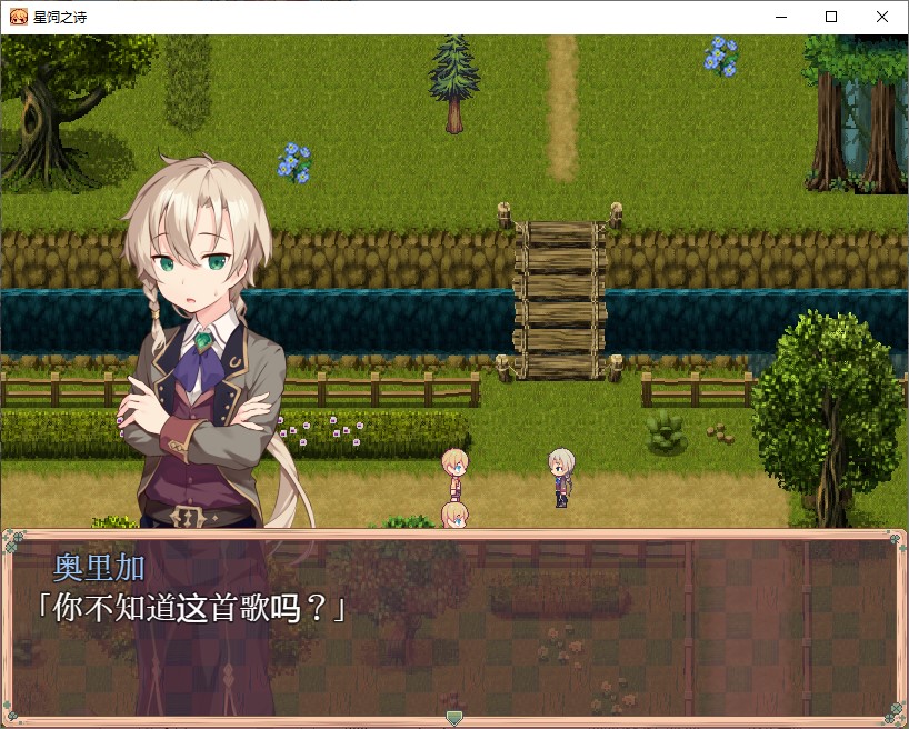 【日式RPG/汉化】星辰守护者的诗 机翻版【新作/1G】