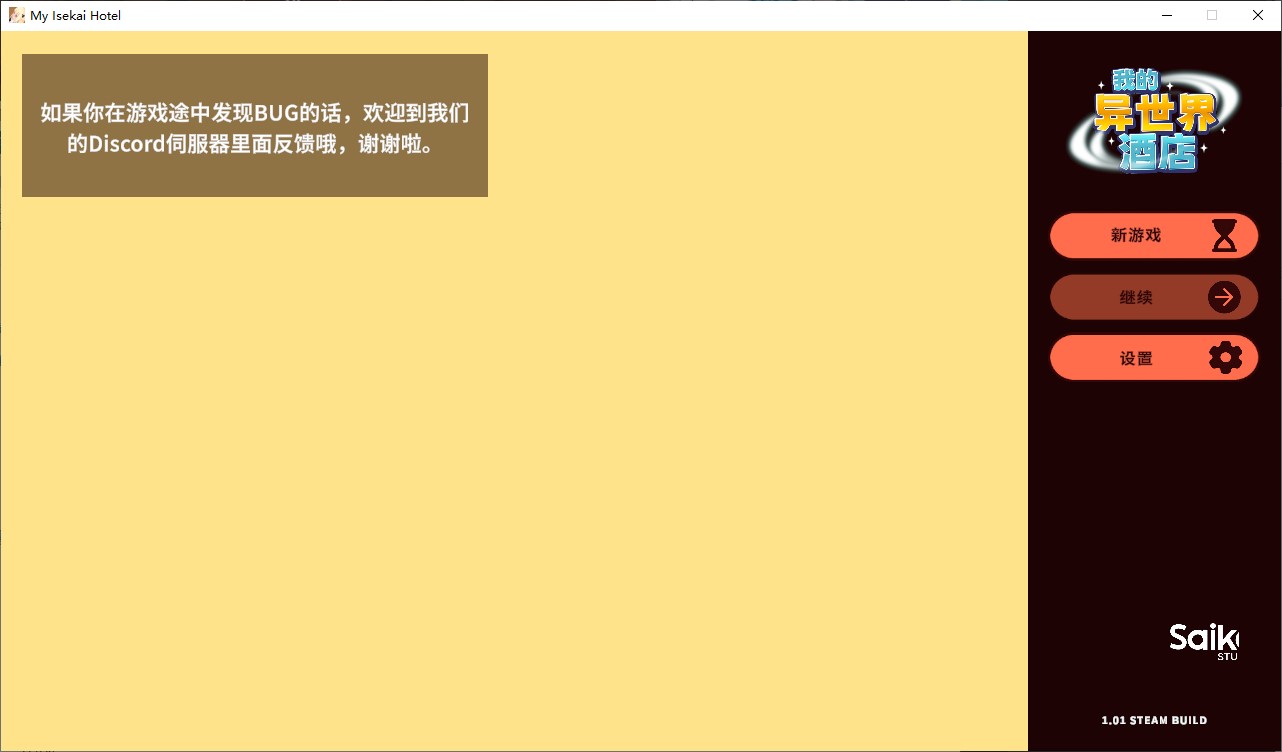 【经营SLG/中文】我的异世界酒店 官中步兵版【新作/2.2G】