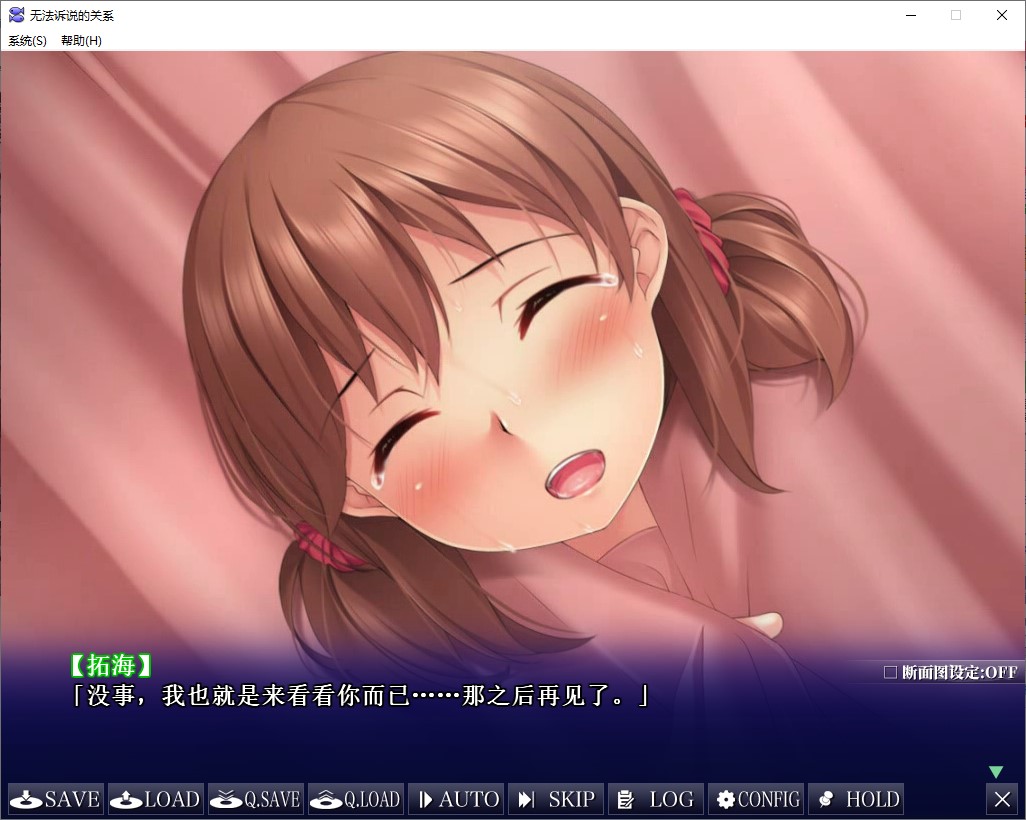 【拔作ADV/中文/动态】无法诉说的关系 官中步兵版【新作/1.4G】