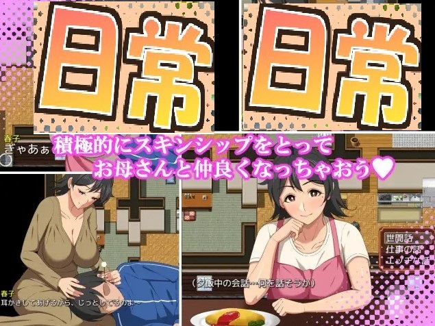 【恋母RPG/汉化】和妈妈的日常生活！热爱生活 机翻版【新作/910M】