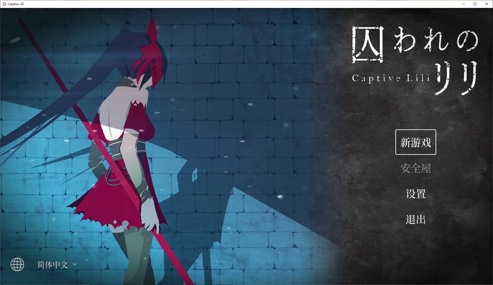 【日式ARPG/中文/动态】莉莉被囚禁 DL中文版【新作/580M】-空域资源网