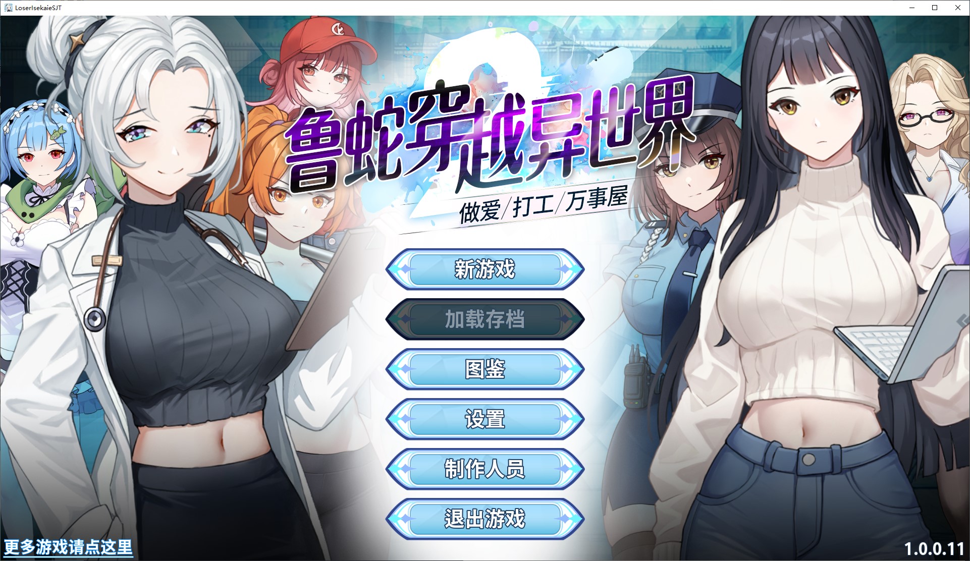 【日式SLG/中文/动态】鲁蛇穿越异世界 打工 万事屋 中文步兵版【新作/1G】-空域资源网