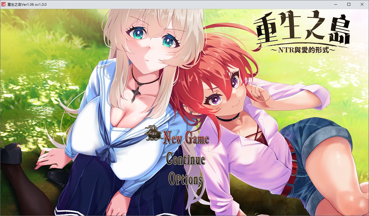 【绿色RPG/中文/CV】重生之岛~NTR与爱的形式~ 中文步兵版【新作/2.4G】-空域资源网