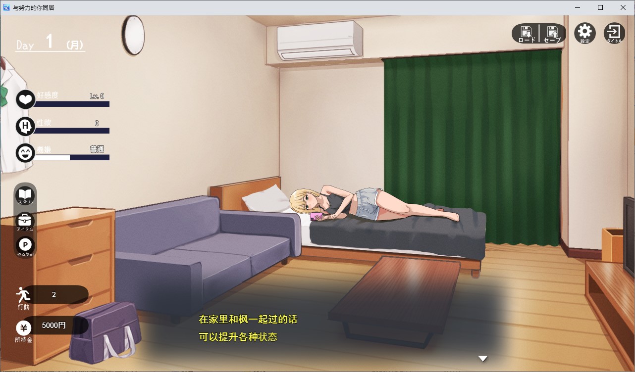 【纯爱SLG/汉化】与你同居,她正在努力成为离家出走少女的浪漫生活模拟游戏 机翻版【新作/1.7G】