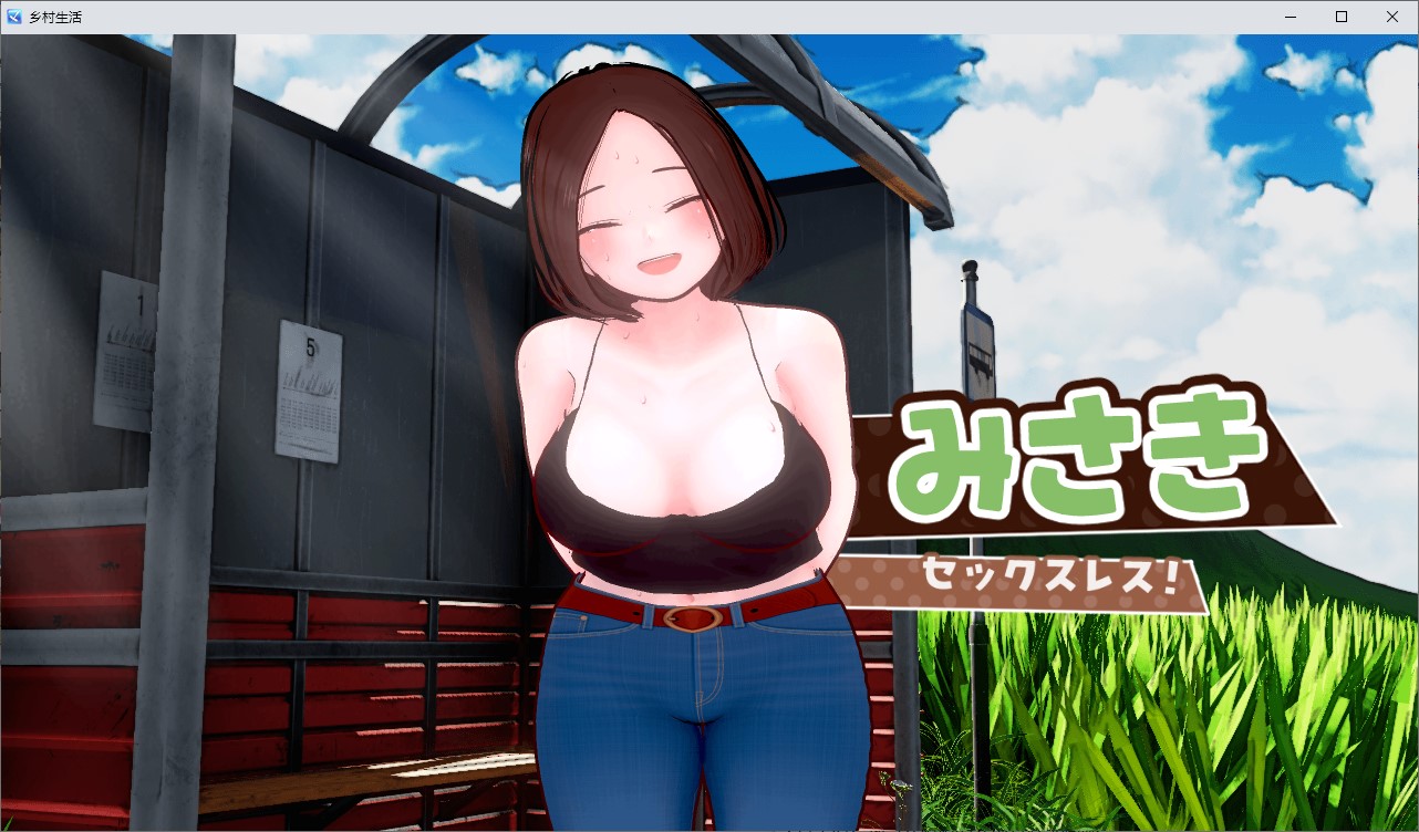 【正太3D/汉化/动态】乡村生活：我与大姐姐的火辣暑假 机翻版【新作/1.7G】