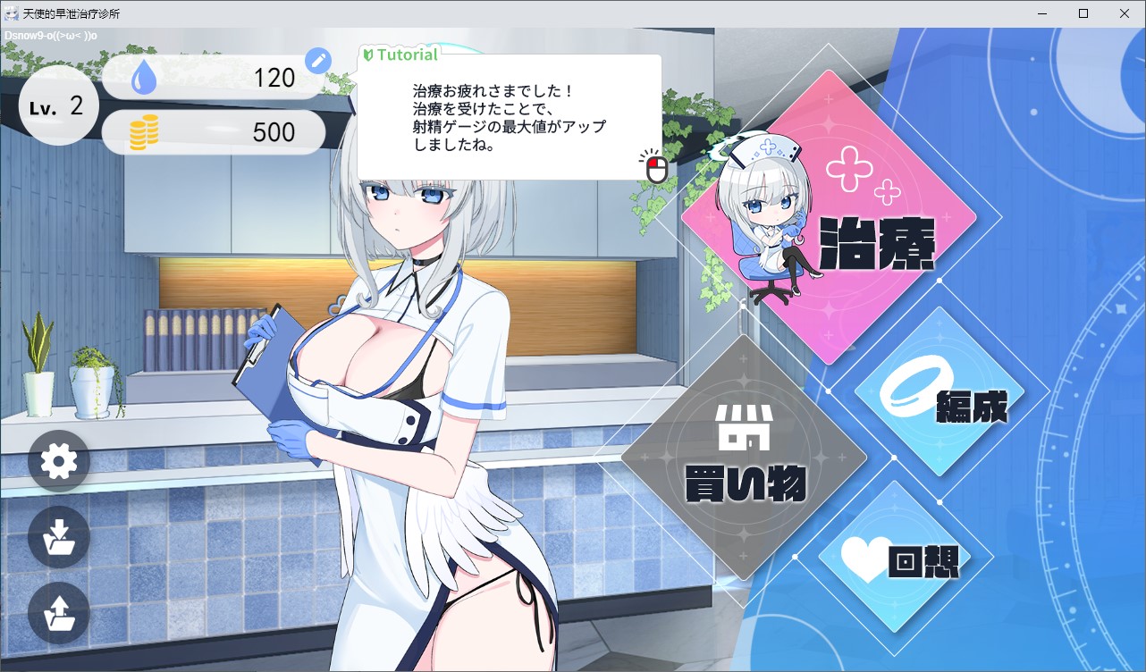 【日式SLG/汉化】天使早泄治疗诊所 机翻版【新作/1.4G】