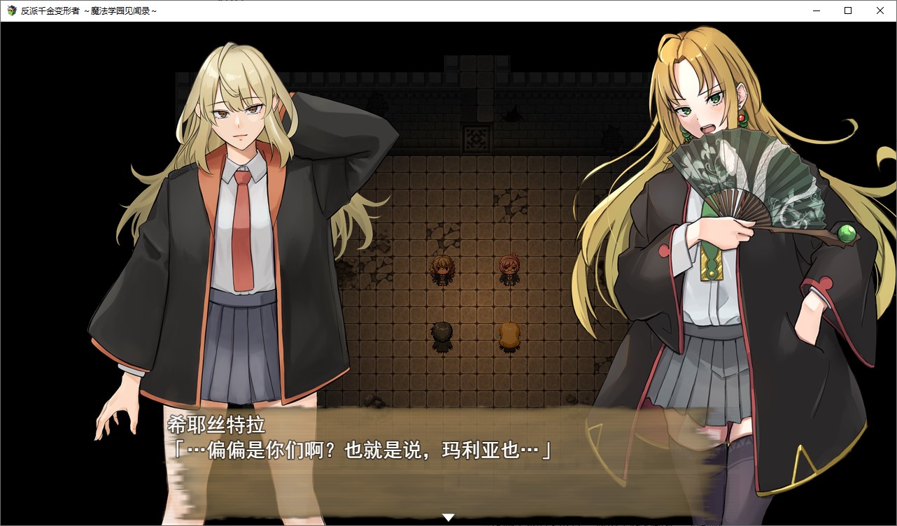 【男主RPG/汉化】反派千金的变形者 ～魔法学园见闻录～ 机翻版【新作/1.1G】