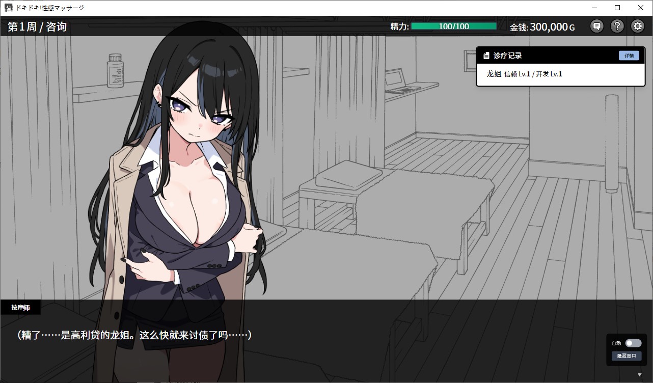 【日式SLG/中文/动态】心跳！性感按摩 v2.1.4+DLC 官中正式版【更新/1.17G】-空域资源网