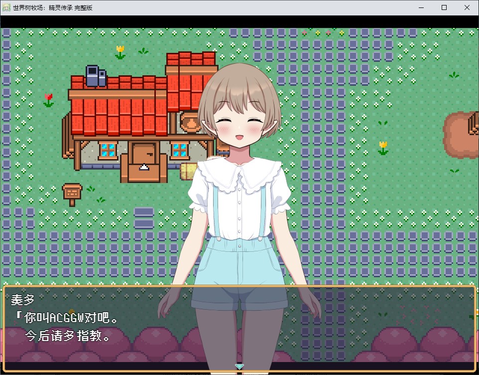【养成RPG/中文/动态】世界树牧场：精灵传承 中文步兵版【新作/1.26G】