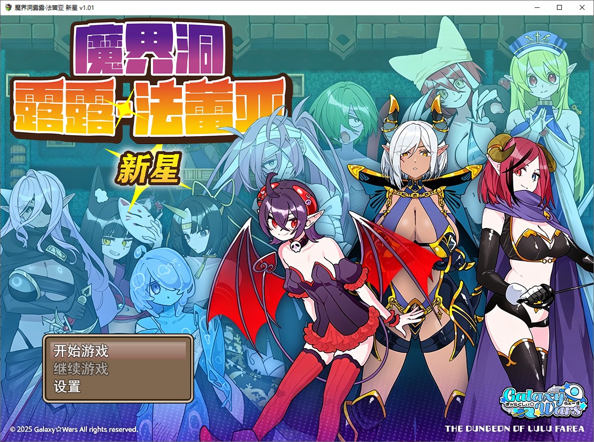 【魔塔RPG/中文】魔界洞露露·法蕾亚 新星 中文步兵版【新作/740M】