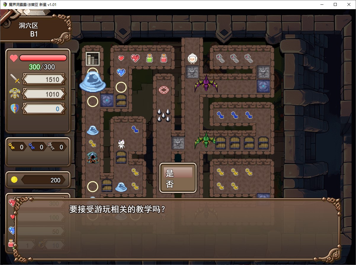 【魔塔RPG/中文】魔界洞露露·法蕾亚 新星 中文步兵版【新作/740M】