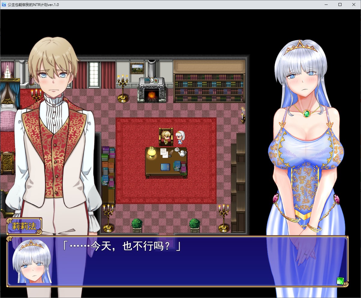 【绿色RPG/汉化】连公主都能做到的NTR计划  机翻版【新作/2.44G】-空域资源网