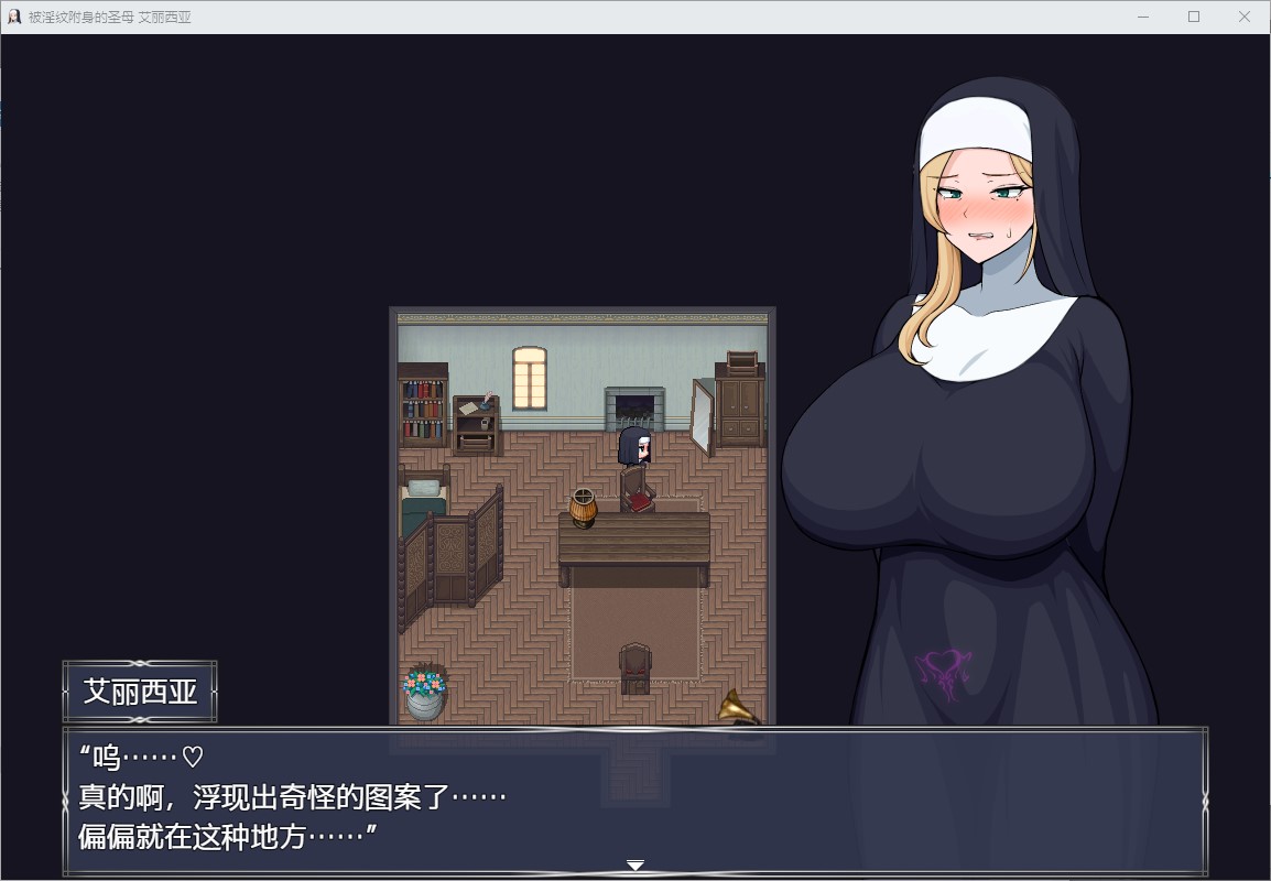 【日式RPG/中文】被淫纹附身的圣母 艾丽西亚 DL中文版【新中文/1.8G】-空域资源网