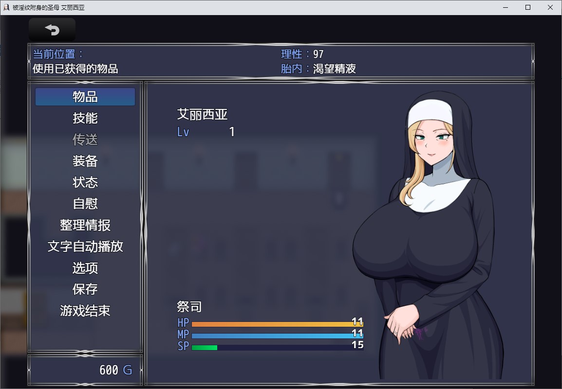 【日式RPG/中文】被淫纹附身的圣母 艾丽西亚 DL中文版【新中文/1.8G】