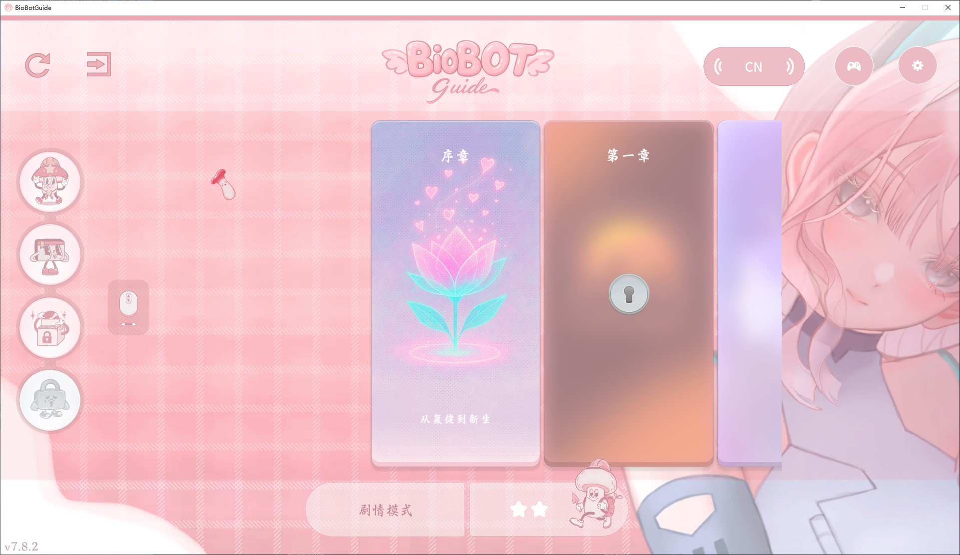 【日式SLG/中文/动态】BioBot Guide 色欲同频 steam中文步兵版【新作/2.5G】