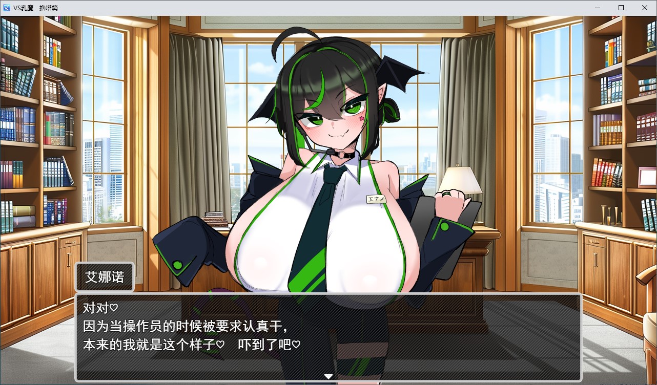 【日式RPG/汉化】VS乳魔：乳塔篇 机翻版【新作/880M】