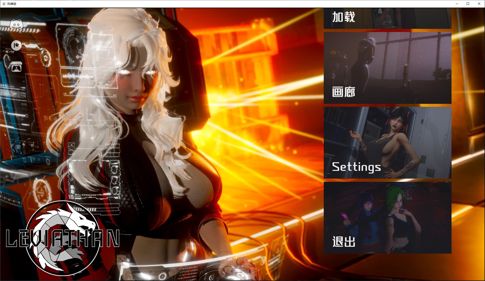 【男主SLG/中文/动态】利维坦 v0.4.4 安卓+PC+MAC 官中步兵版【更新/5G】
