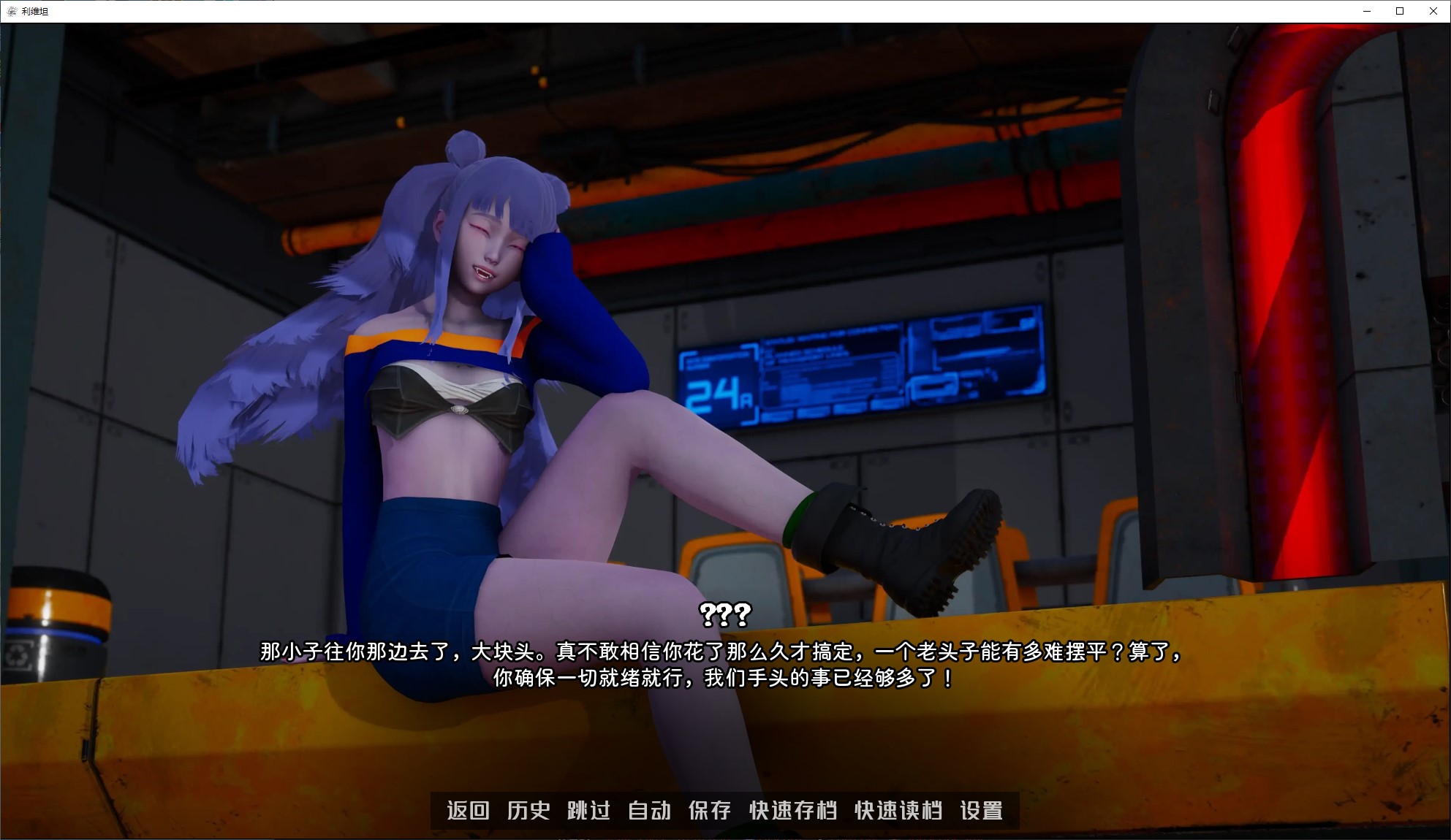 【男主SLG/中文/动态】利维坦 v0.4.4 安卓+PC+MAC 官中步兵版【更新/5G】