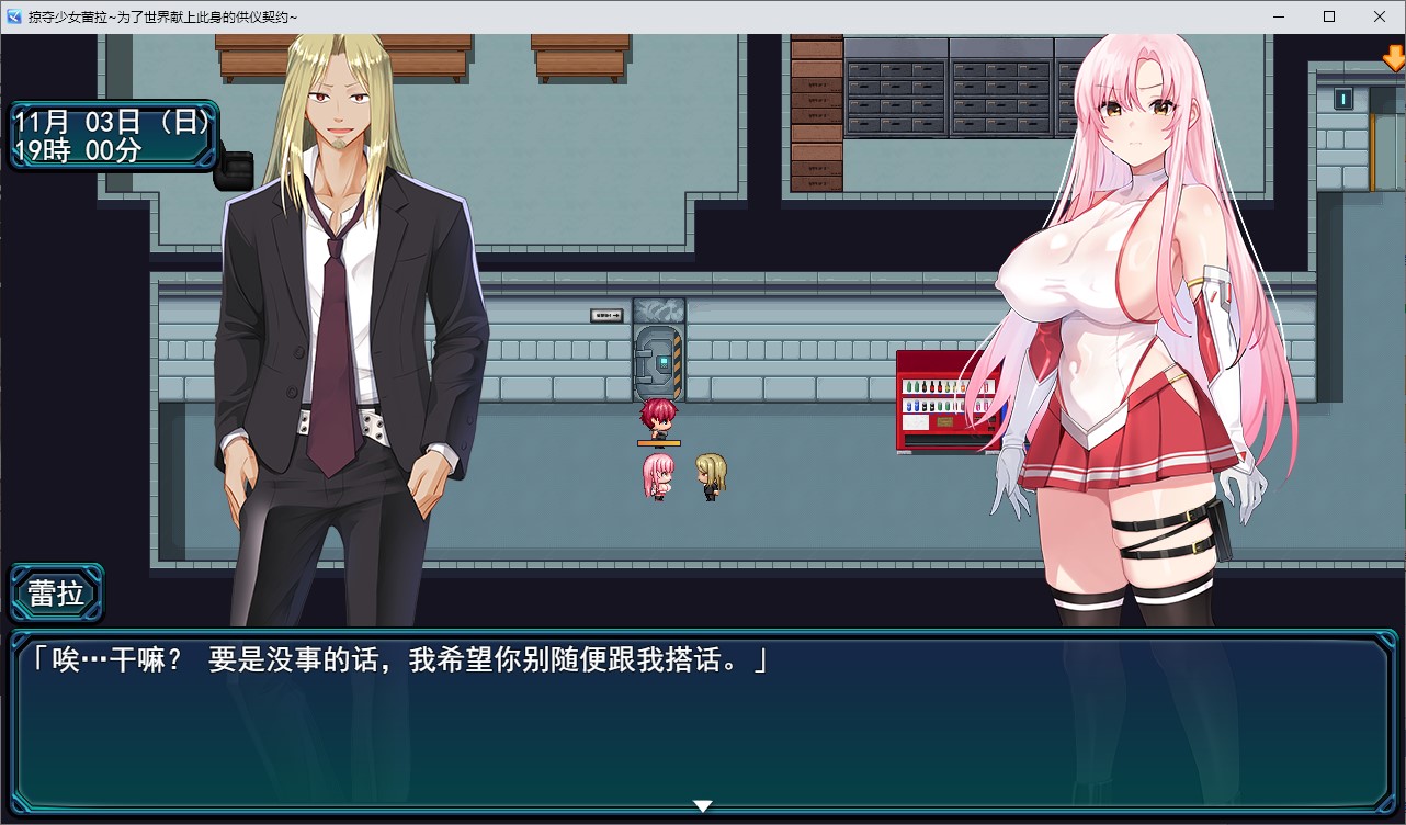 【绿帽RPG/汉化】掠夺少女蕾拉 ～为了世界献上此身的供祭契约 机翻版【新作/670M】