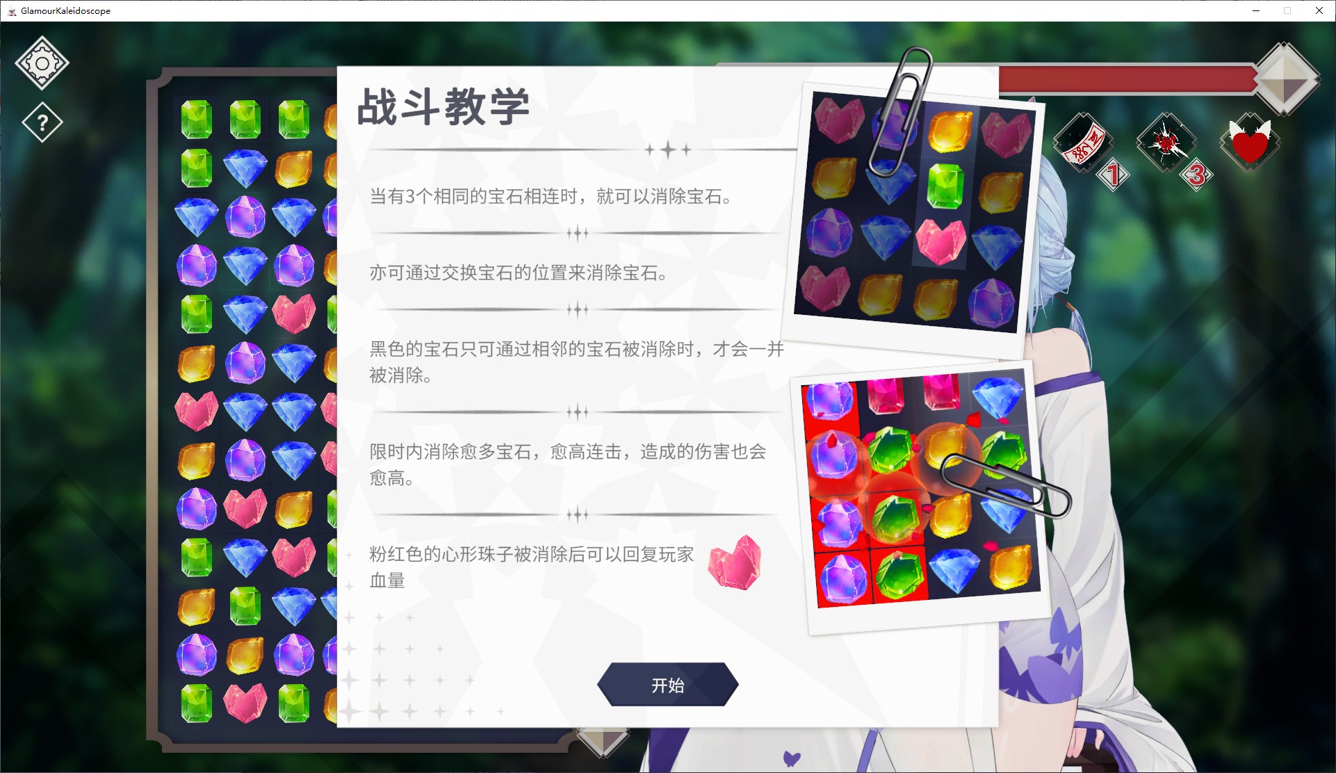 【消消乐/中文/动态】魅惑万花筒 中文步兵版【新作/1.67G】
