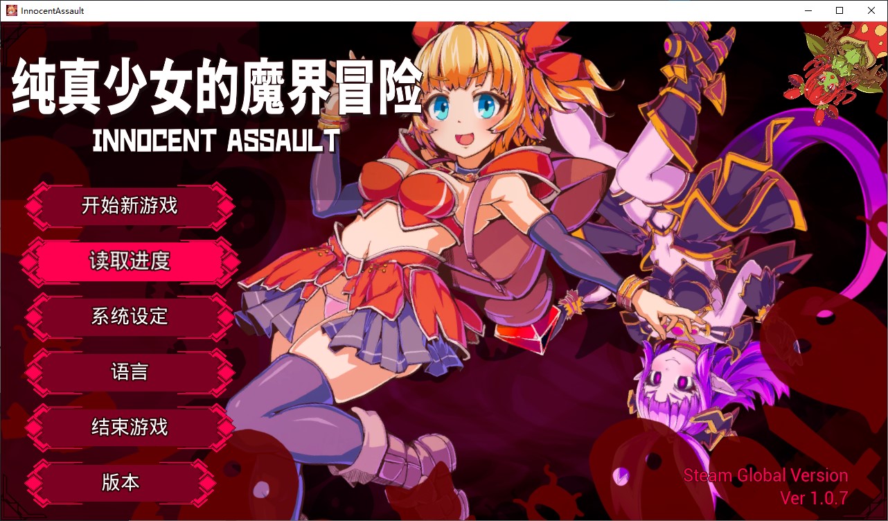【日式3D/中文/动态】纯真少女的魔界冒险 SS 官中步兵版【新作/2.86G】-空域资源网