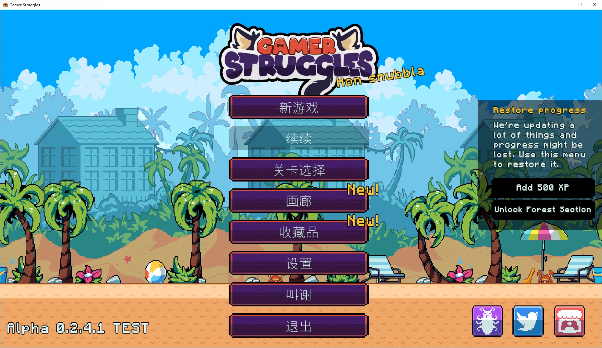 【像素ACT/中文/动态】Gamer Struggles v0.2.4 官中正式版【更新/1.56G】-空域资源网