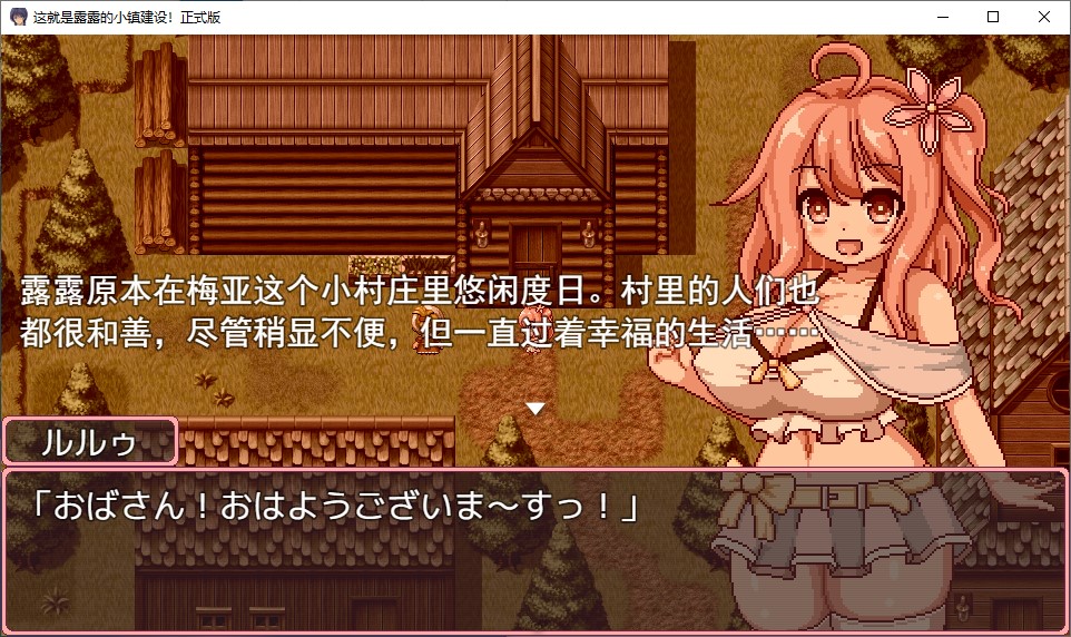 【像素ARPG/汉化/动态】这是露露的城镇规划! 机翻版【新作/1.4G】-空域资源网
