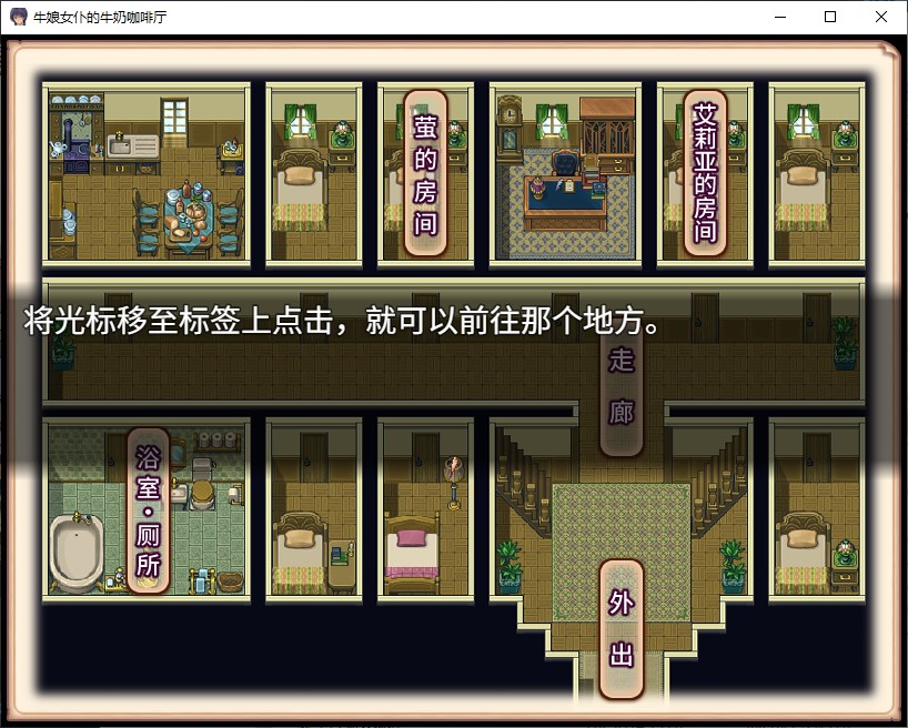 【日式SLG/中文】牛娘女仆的牛奶咖啡厅 官中版【新作/730M】