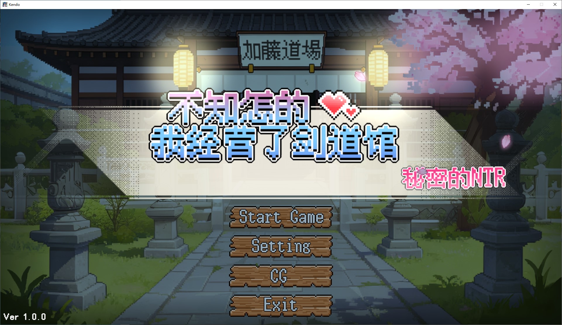 【像素SLG/中文/动态】不知怎的 我建议了剑道馆 DL中文版【新作/600M】-空域资源网