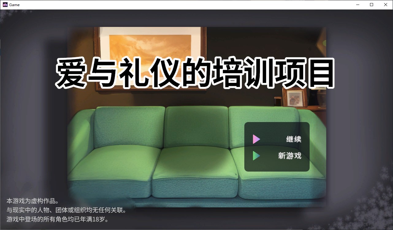 【养成SLG/中文/动态】爱与礼仪的培训项目 中文步兵版【新作/1.3G】-空域资源网