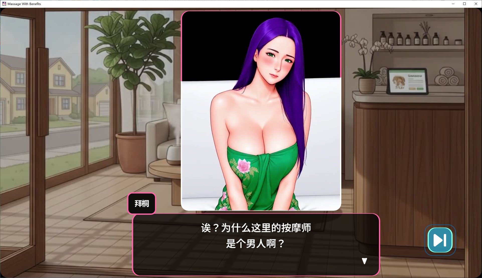 【AI/SLG/中文/动态】按摩的益处 中文步兵版【新作/3.7G】