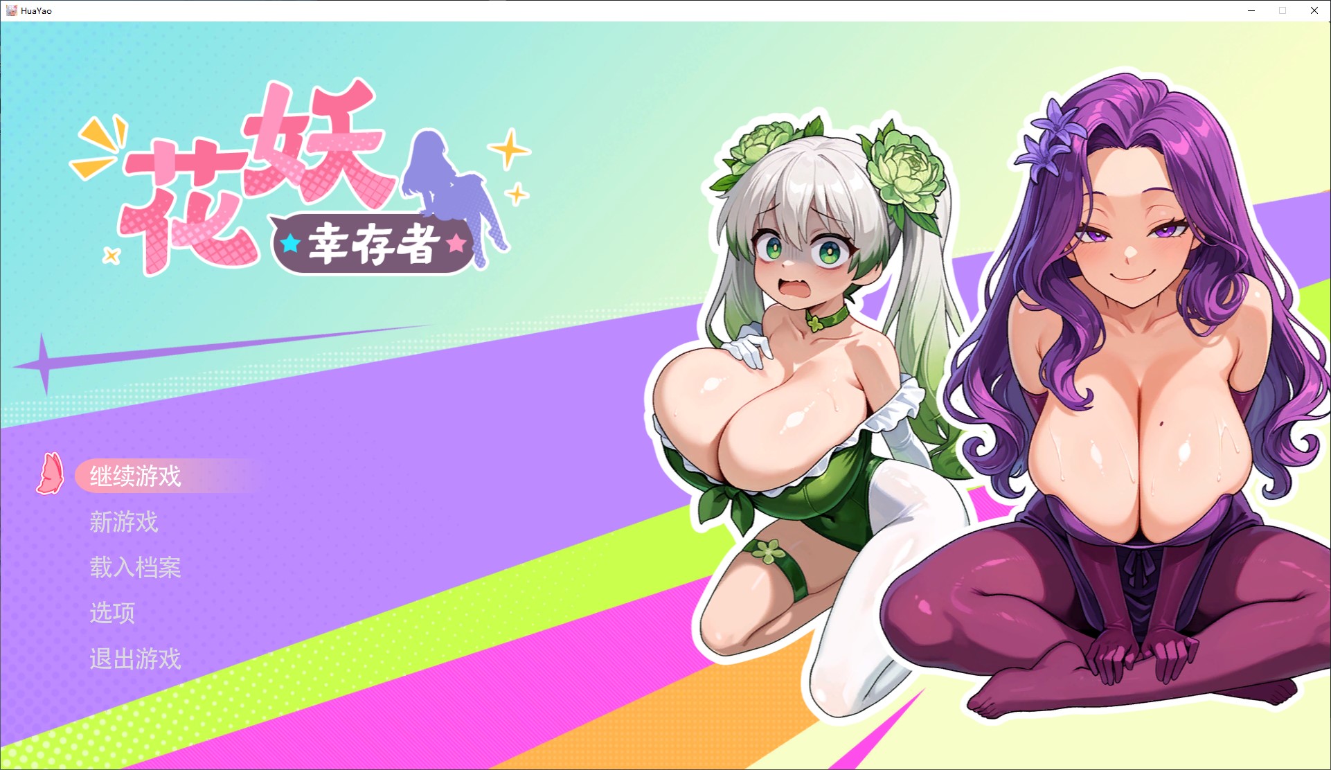 【AI/ARPG/中文/动态】花妖幸存者 中文步兵版【新作/3G】