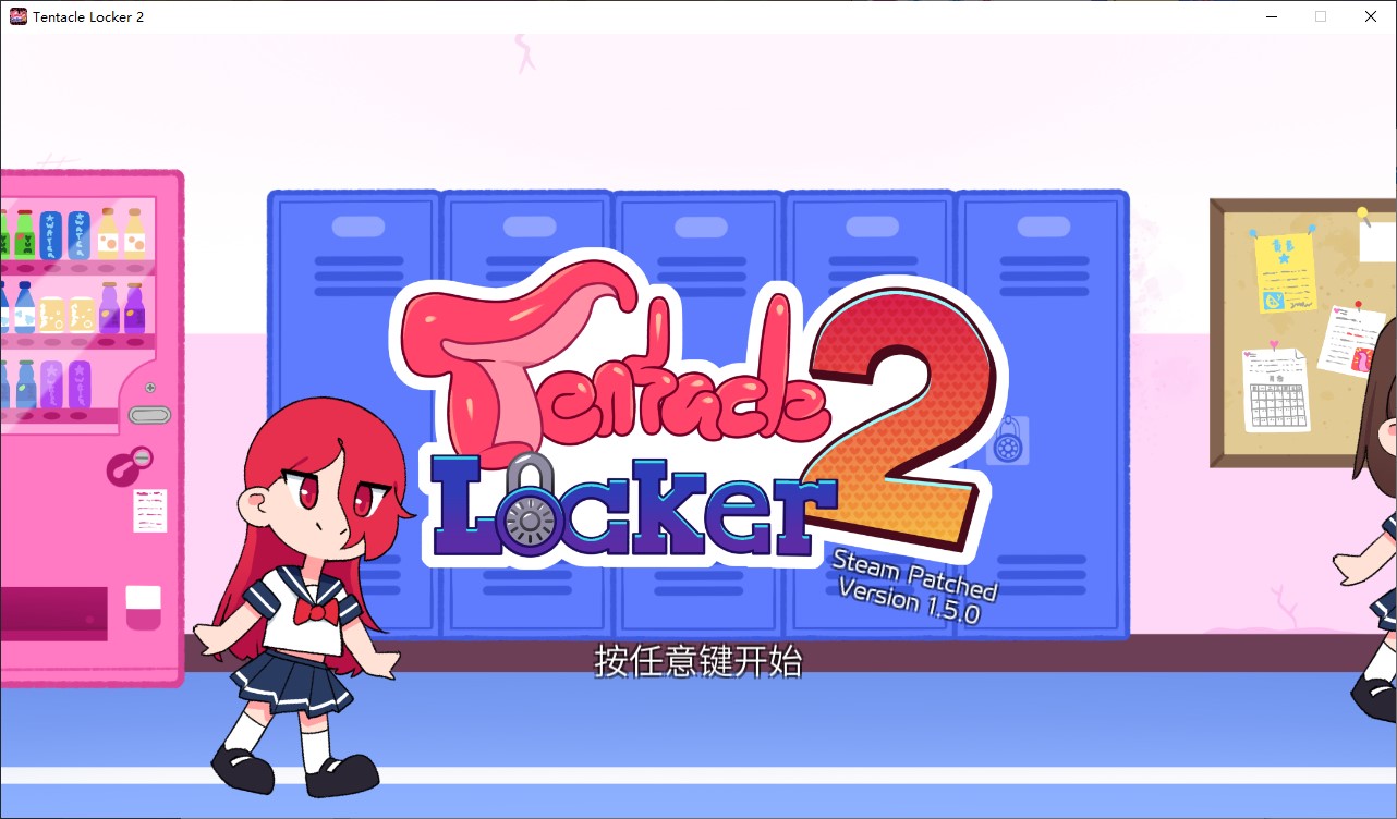 【欧美SLG/中文/动态】Tentacle Locker 2 中文步兵版【新作/254M】