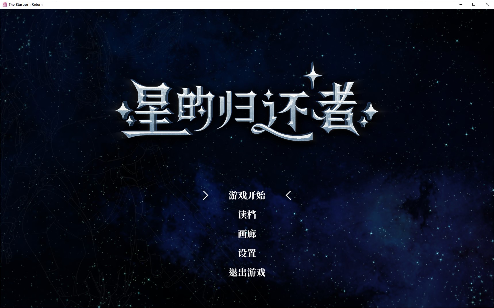 【塔防/中文/动态】星的归还者 中文步兵版【新作/7G】
