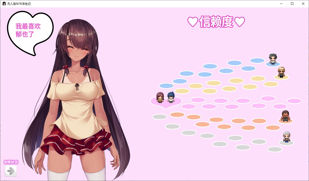 【绿色RPG/中文】无人岛NTR求生记 SS 中文步兵版【新作/1.2G】