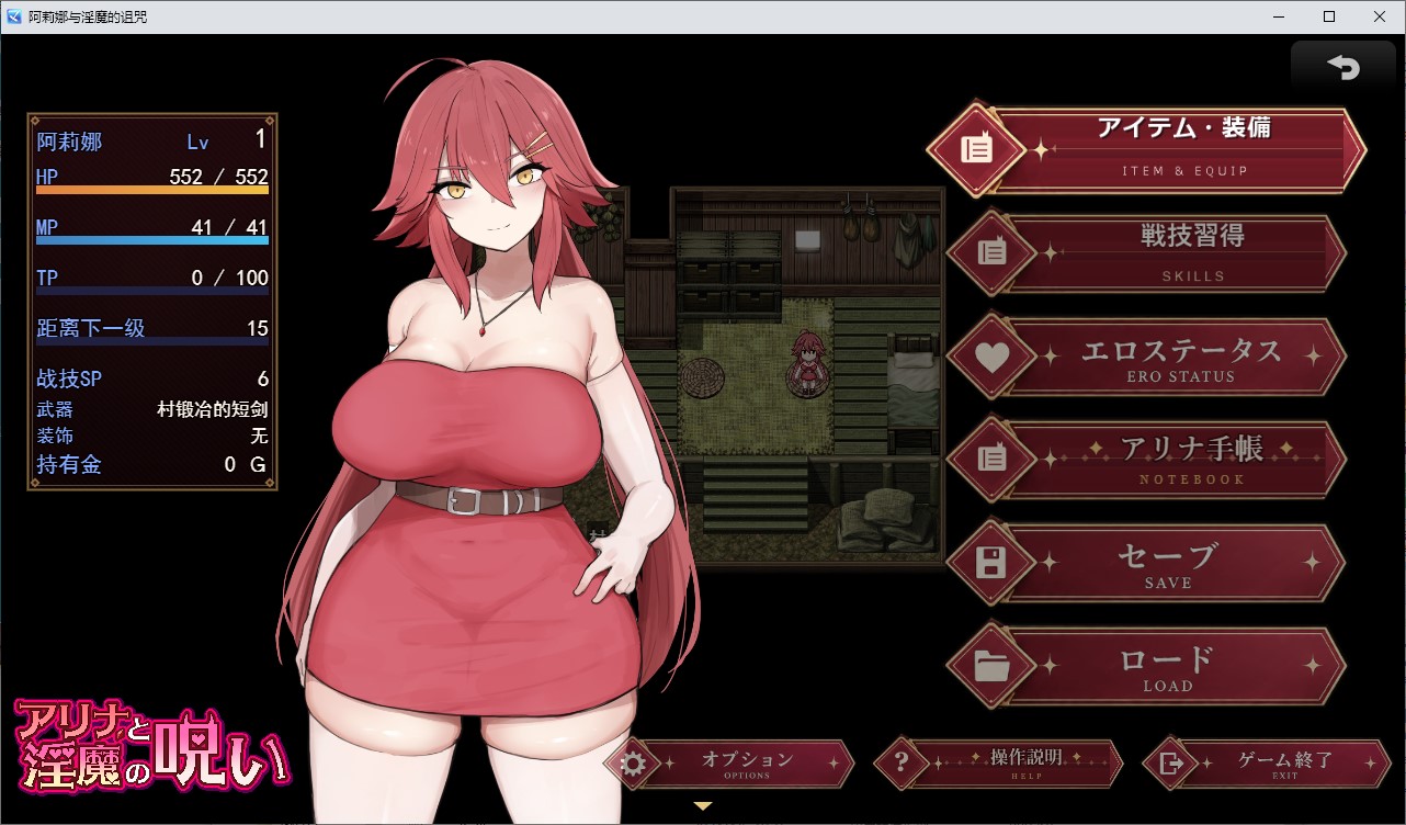【绿帽RPG/汉化】阿丽娜与魅魔的诅咒 机翻版【新作/910M】