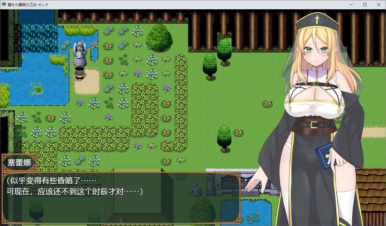 【战斗H/RPG/中文】圣树的堕落少女塞雷娜 DL中文版【新作/890M】