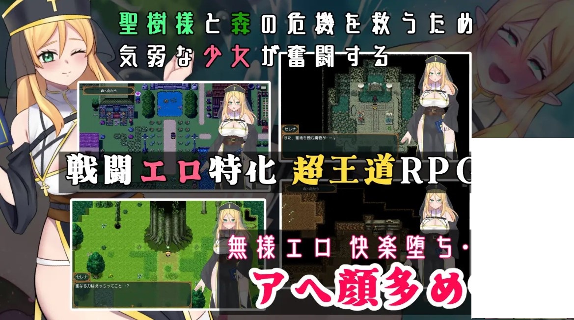 【战斗H/RPG/中文】圣树的堕落少女塞雷娜 DL中文版【新作/890M】