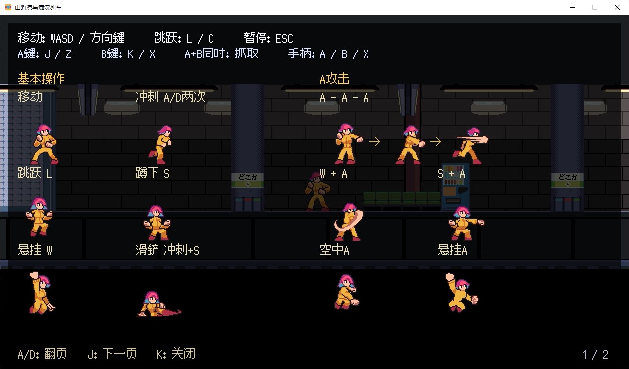 【像素ACT/中文】山野凉与变态列车 DL中文版【新作/50M】