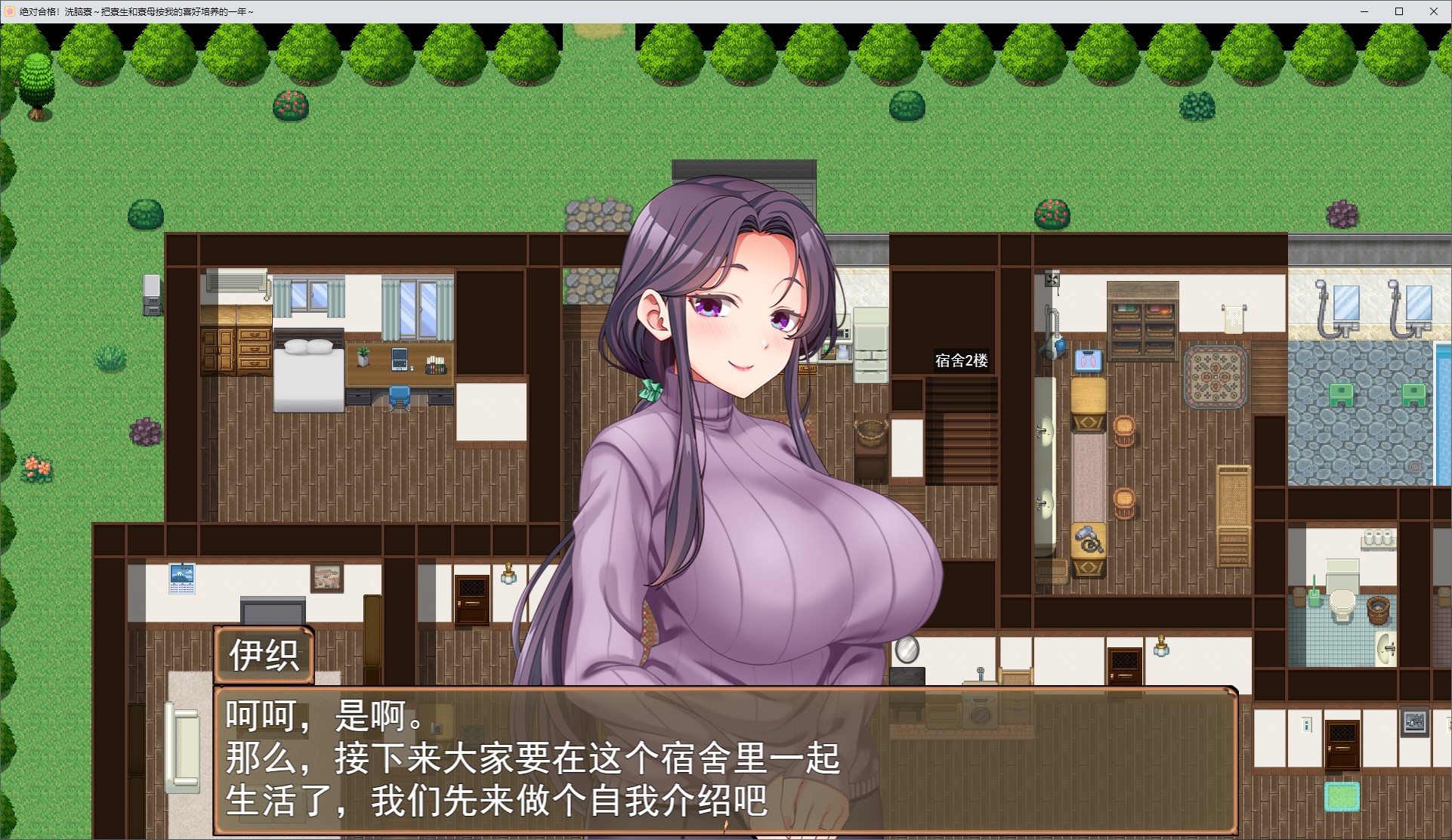 【男主RPG/汉化】保证成功！麻烦的宿舍～一年内将宿舍住户和舍监训练成我喜欢的样子 机翻版【新作/1.16G】