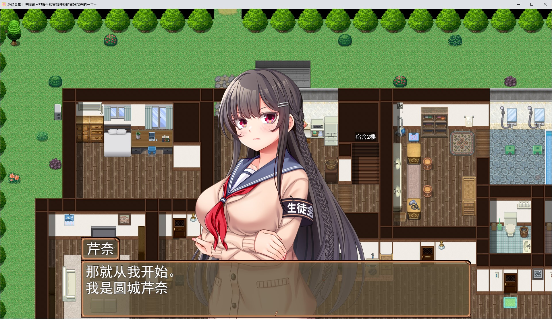 【男主RPG/汉化】保证成功！麻烦的宿舍～一年内将宿舍住户和舍监训练成我喜欢的样子 机翻版【新作/1.16G】