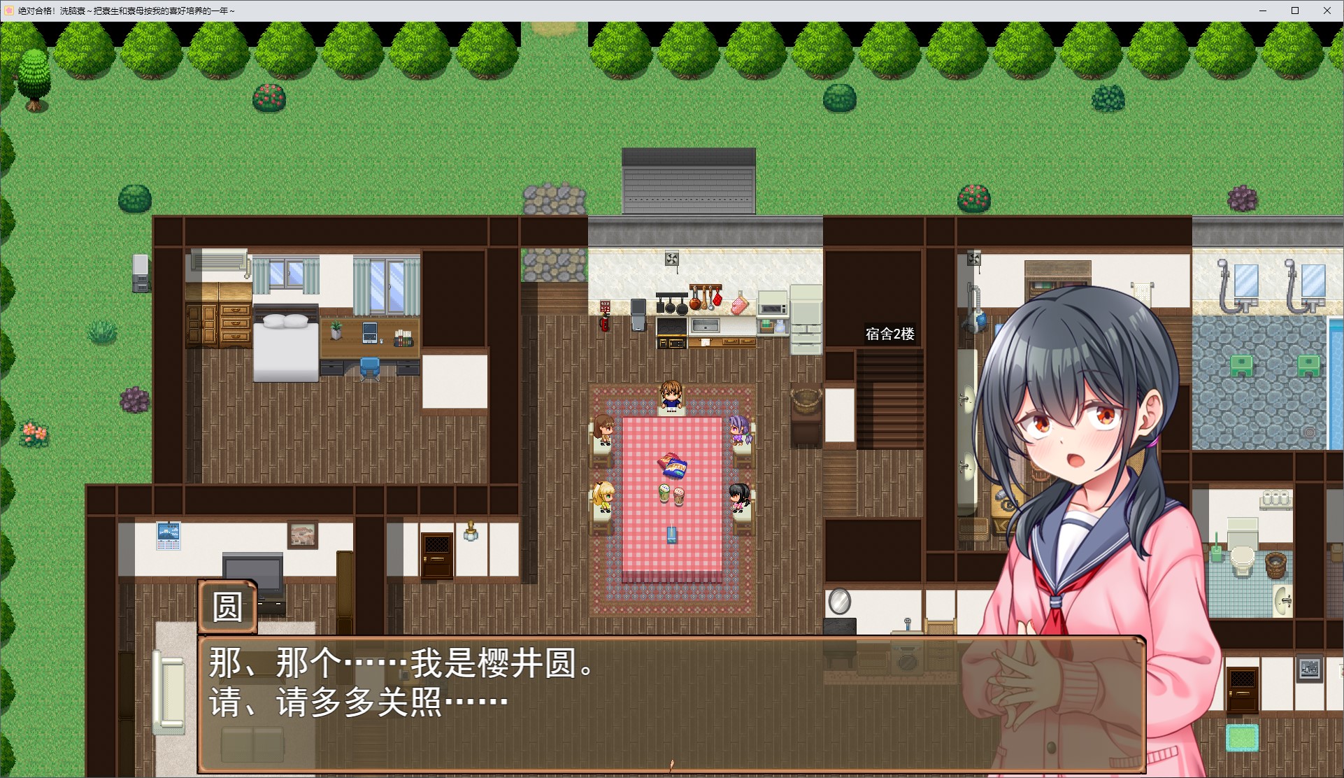 【男主RPG/汉化】保证成功！麻烦的宿舍～一年内将宿舍住户和舍监训练成我喜欢的样子 机翻版【新作/1.16G】