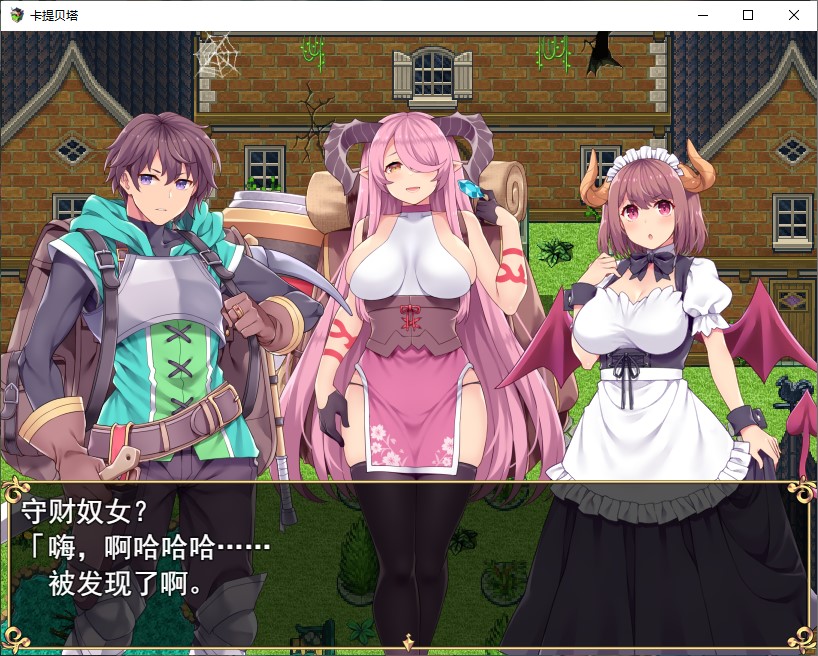【大型RPG/汉化/CV】退休骑士与魔物娘的精彩冒险 机翻版【新作/4G】
