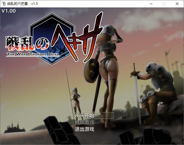 【老物件RPG/中文】战乱的六芒星 中文步兵版【新作/317M】